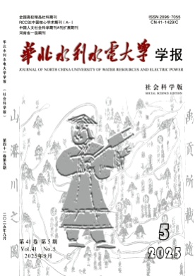 华北水利水电大学学报(自然科学版)杂志